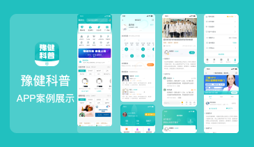 豫健科普