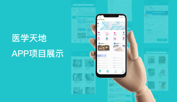 医学天地