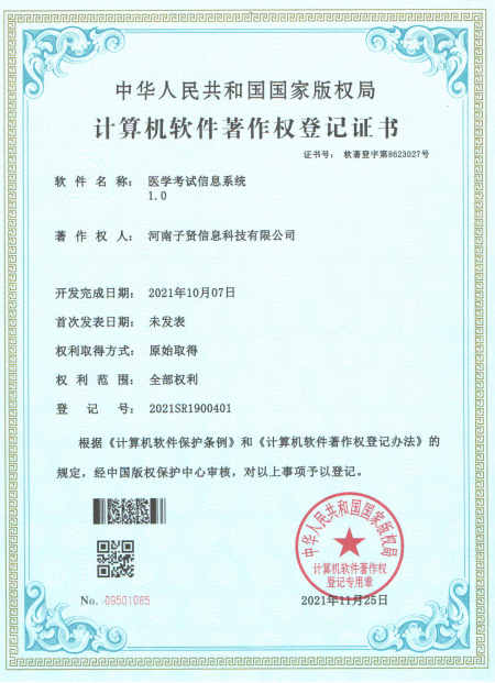医学考试信息