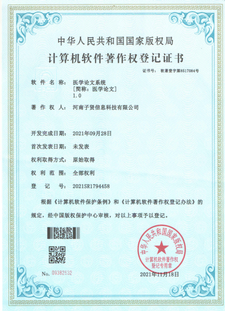 医学论文系统