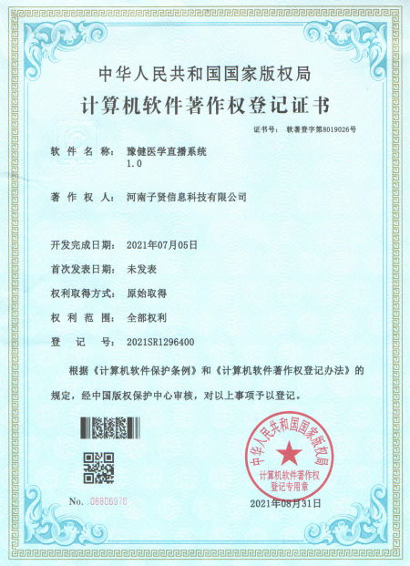 豫健医学直播系统
