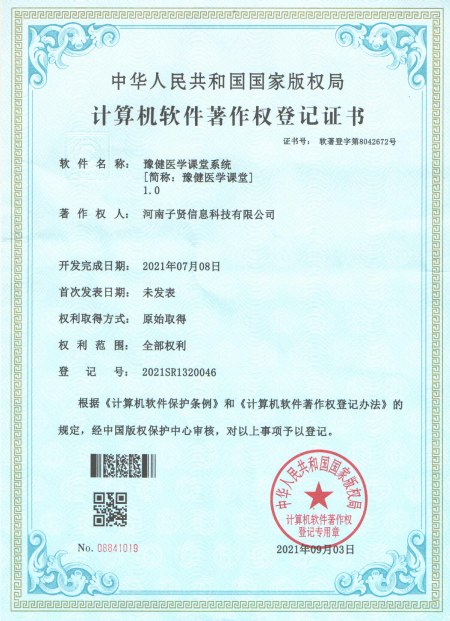 豫健医学课堂系统